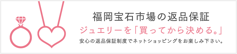 安心の返品保証制度