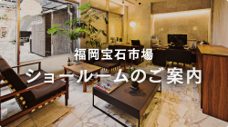 ショールームのご案内