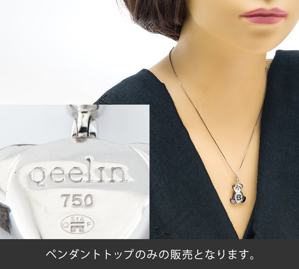 キーリン(Qeelin) パンダモチーフ チャーム ダイヤモンド計0.18ct 18金