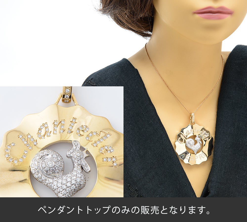 シャンテクレール 雄鶏 ロゴモチーフ ダイヤモンド 18金イエロー